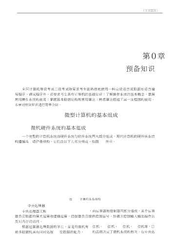 全国计算机等级考试教程丛书：全国计算机等级考试二级教程