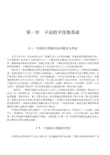 全国计算机数字图形图像应用技术等级证书考试一级平面图像编辑