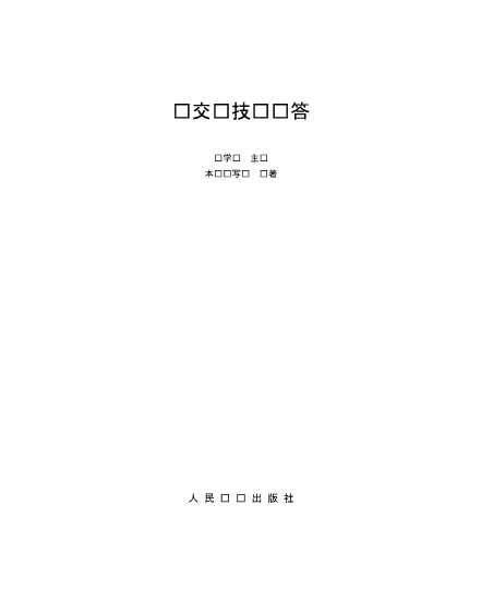 软交换技术问答