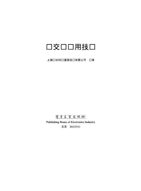 软交换应用技术