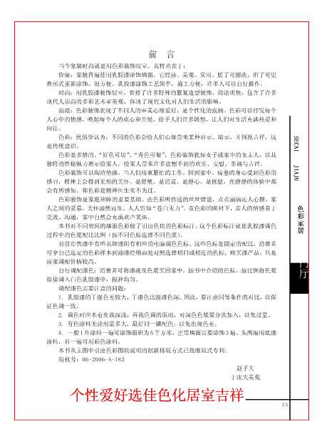 色彩家居门厅