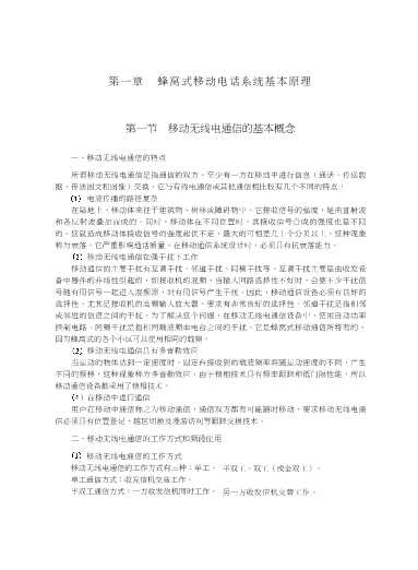 手机故障分析与维修实例系列书：手机典型故障维修实例