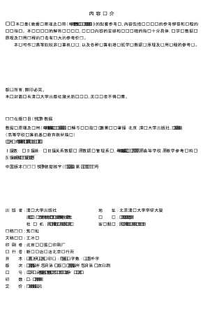数据库原理及应用（Access2000）题解与实验指导