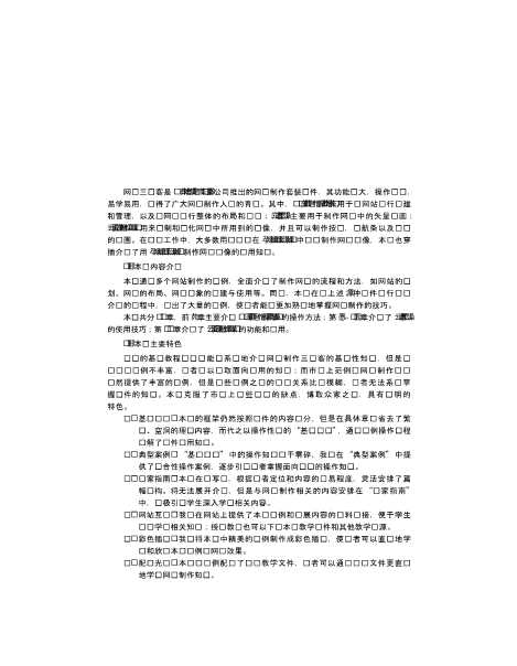 网页设计三剑客基础练习+典型案例
