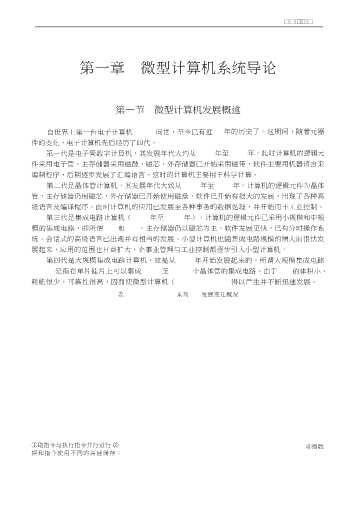 微机原理与汇编语言程序设计