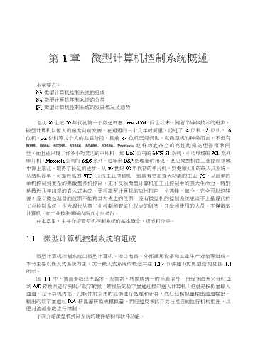 微型计算机控制技术实用教程