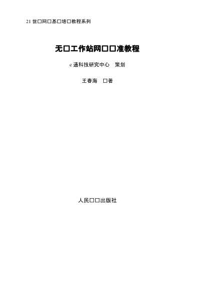 无盘工作站网络标准教程