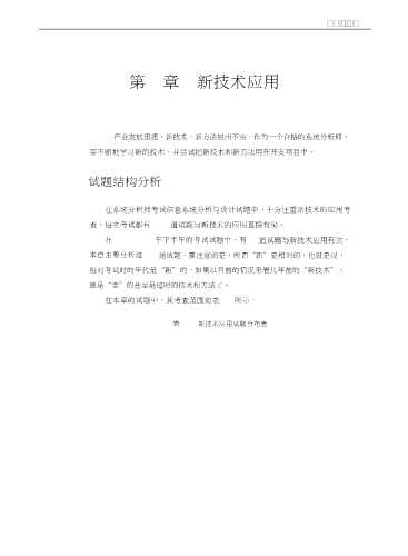系统分析师考试信息系统分析与设计案例试题分类精解