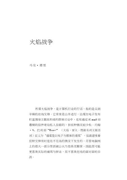 先锋译丛：网络幽灵