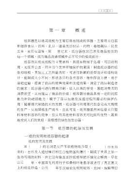 现代包装技术丛书：现代纸容器