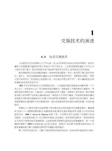 现代通信技术应用丛书：可编程交换技术