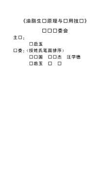 油脂检测技术
