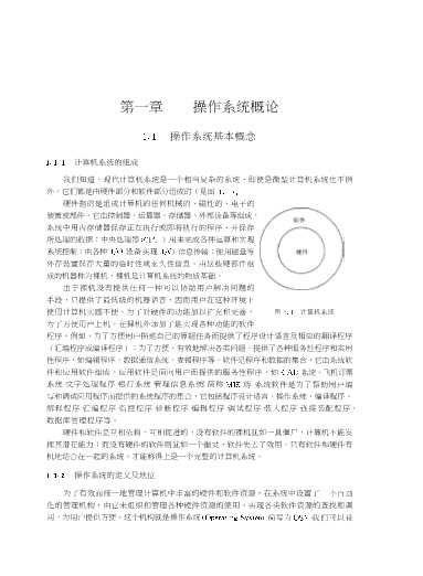 中等专业学校计算机专业教材：计算机操作系统基础