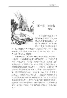 中国茶文化丛书：茶文化漫谈