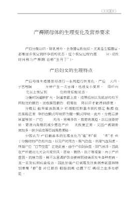 中华食疗妙方佳肴：产妇乳母家常食谱
