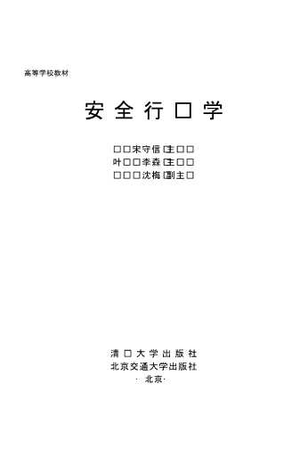 安全行为学