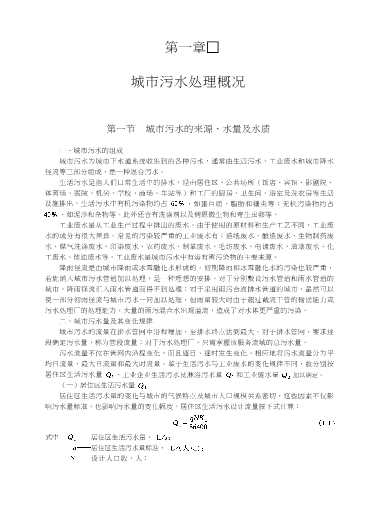 城市污水处理厂的建设与管理