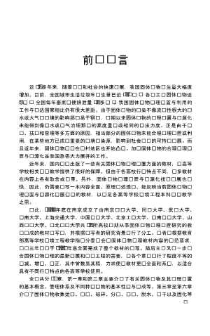 固体废物处理处置与资源化