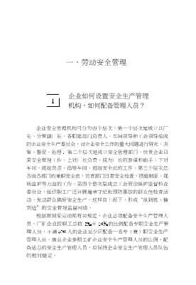 企业安全员工作指导读本