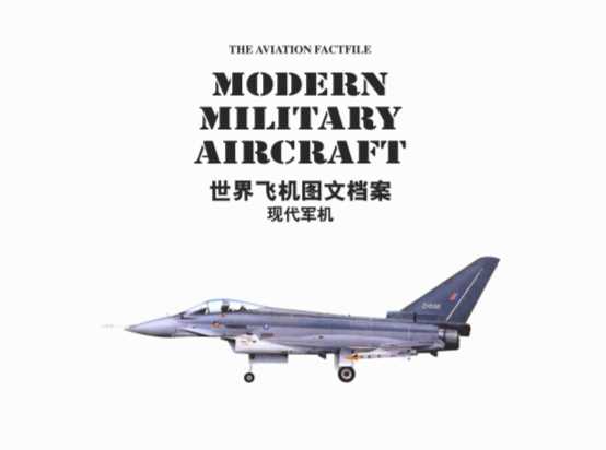 世界飞机图文档案现代军机