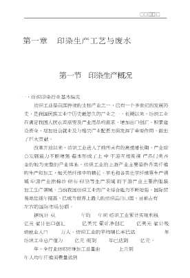印染新技术丛书：印染废水处理技术
