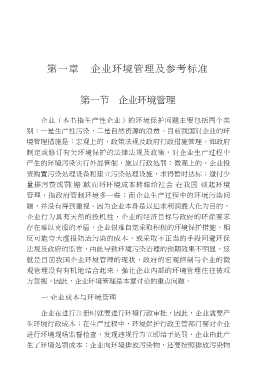 中国企业环境管理企业环境管理与行政审批