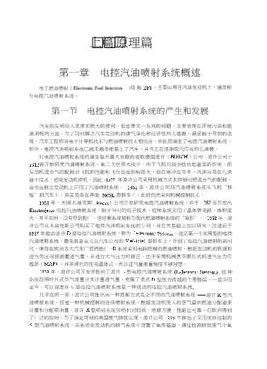 电喷发动机控制系统