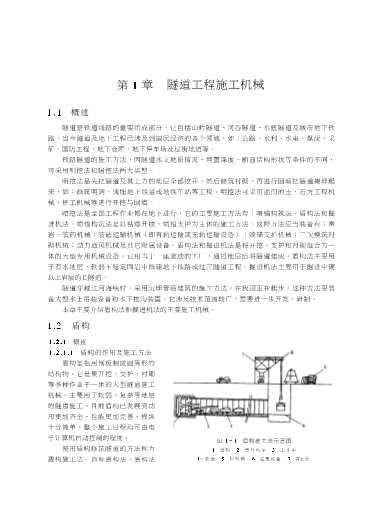工程机械使用维修丛书：铁道工程施工机械