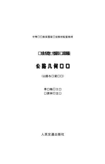 公路几何设计
