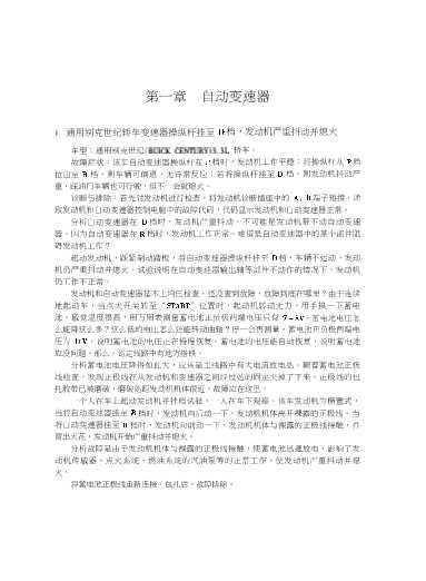 进口汽车维修实例丛书：进口汽车底盘维修实例