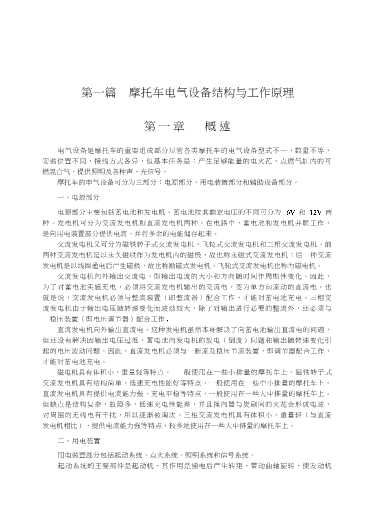 摩托车车医丛书：摩托车电系检修图解