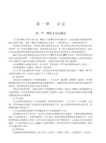 摩托车综合系列丛书：摩托车电气