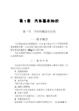 汽车结构新知识：汽车基本构造与新技术