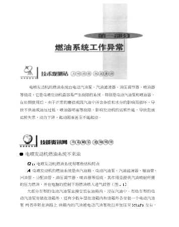 汽车使用技能Q&amp;amp;A书系：汽车电喷发动机故障速查快修200Q&amp;amp;A