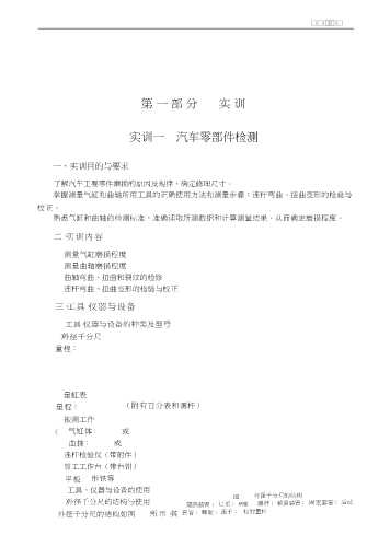 汽车维修工考工强化实训