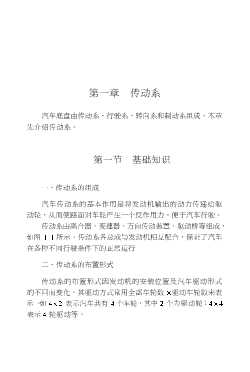 汽车维修入门丛书：汽车底盘维修入门
