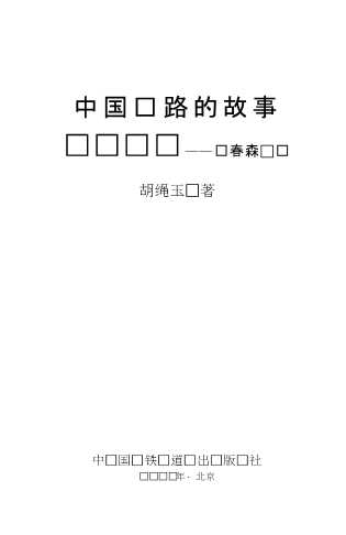 牵引供电事故案例分析与预防