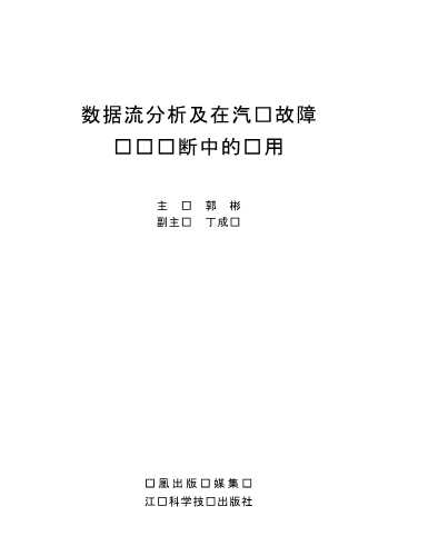 数据流分析及在汽车故障检测诊断中的应用