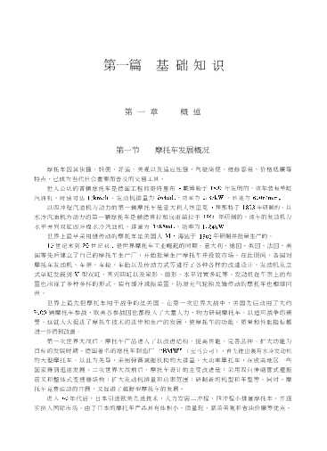 新型摩托车的结构与检修