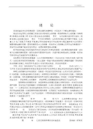 新型移频自动闭塞