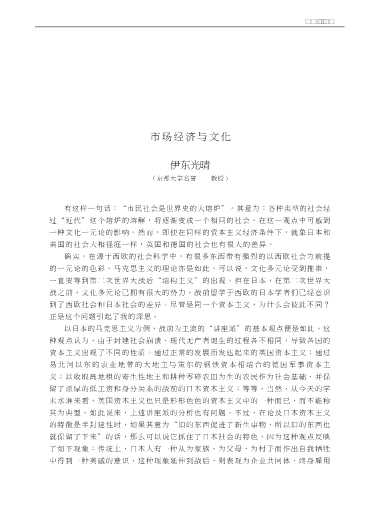 ’94中日《市场经济与文化》学术研讨会论文集