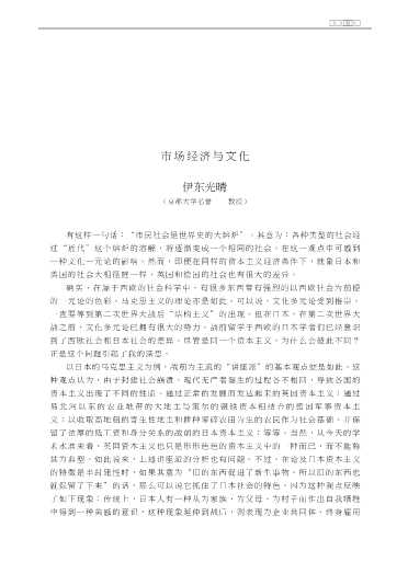 ’94中日《市场经济与文化》学术研讨会论文集
