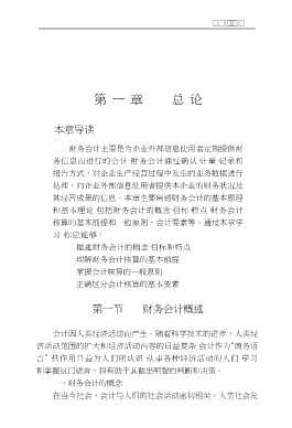 21世纪财务会计系列丛书：中级财务会计
