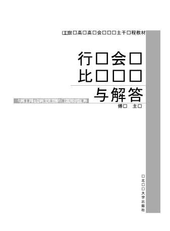 21世纪高职高专会计专业主干课程教材行业会计比较习