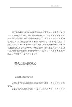 21世纪中国金融发展展望丛书：现代金融监管