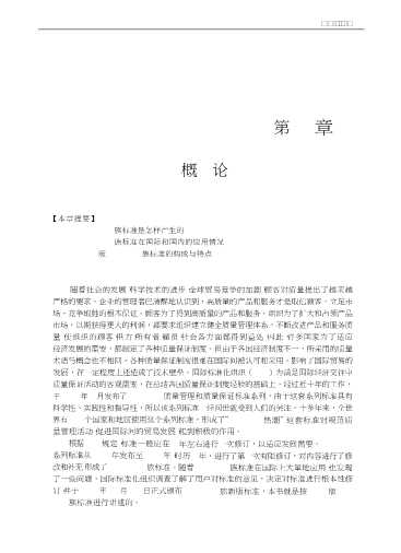 2000版ISO9000族标准质量管理体系教程