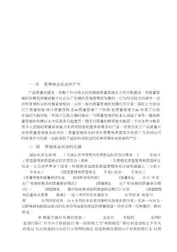 2000版ISO9000族标准质量管理体系内审员实用培训教程