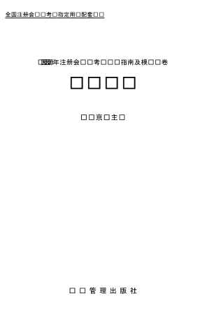 2004年注册会计师考试应试指南及模拟试卷