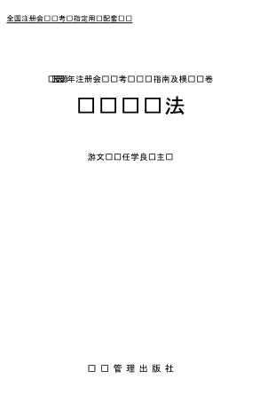 2004年注册会计师考试应试指南及模拟试卷