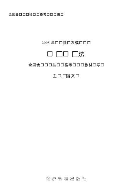 2005年应试指导及模拟测试